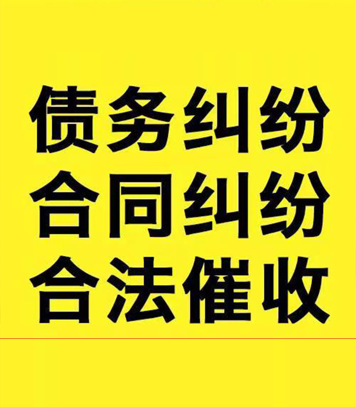仁布专业要账公司